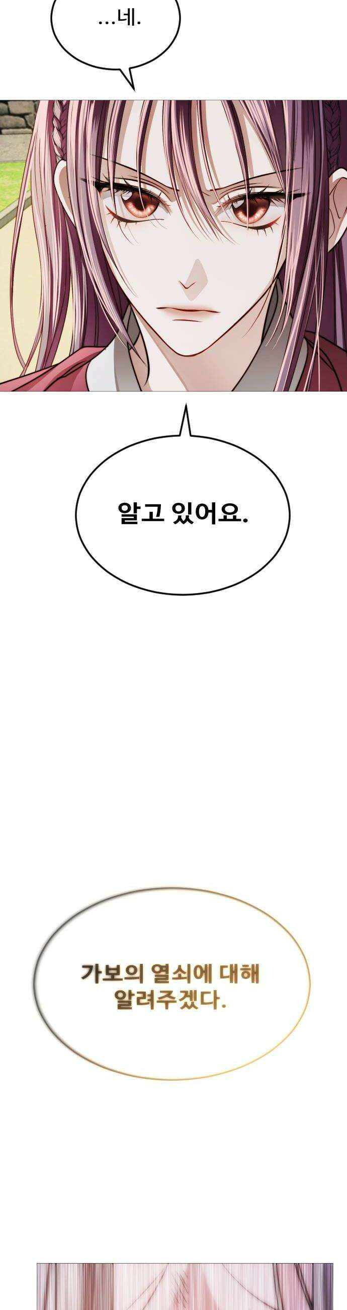 눈 감은 하늘의 기사 36화 10