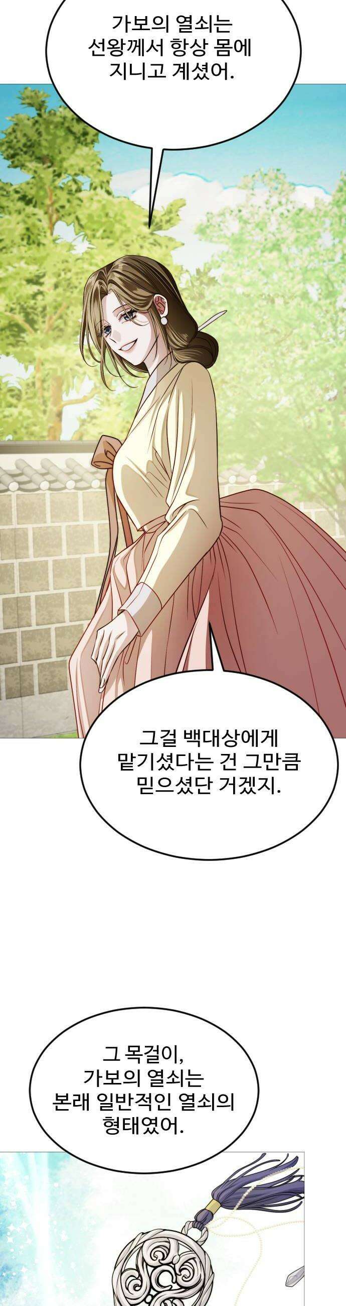 눈 감은 하늘의 기사 36화 12