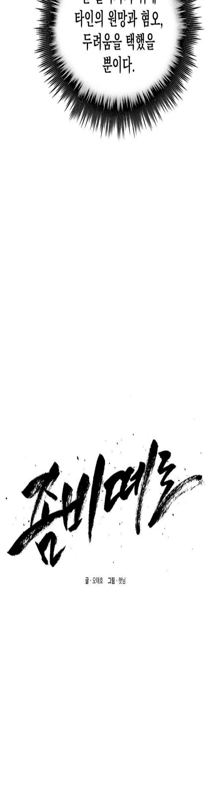 좀비떼로 38화 4