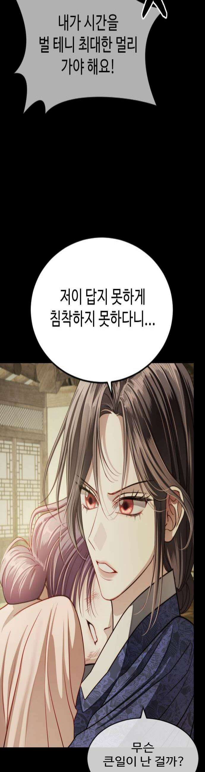 눈 감은 하늘의 기사 37화 4