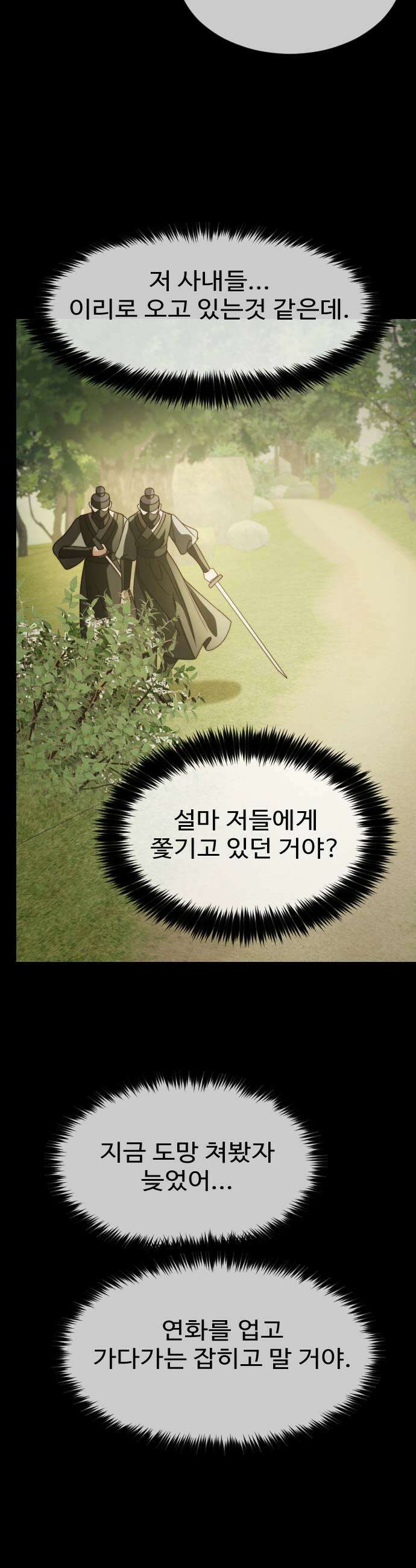눈 감은 하늘의 기사 37화 5