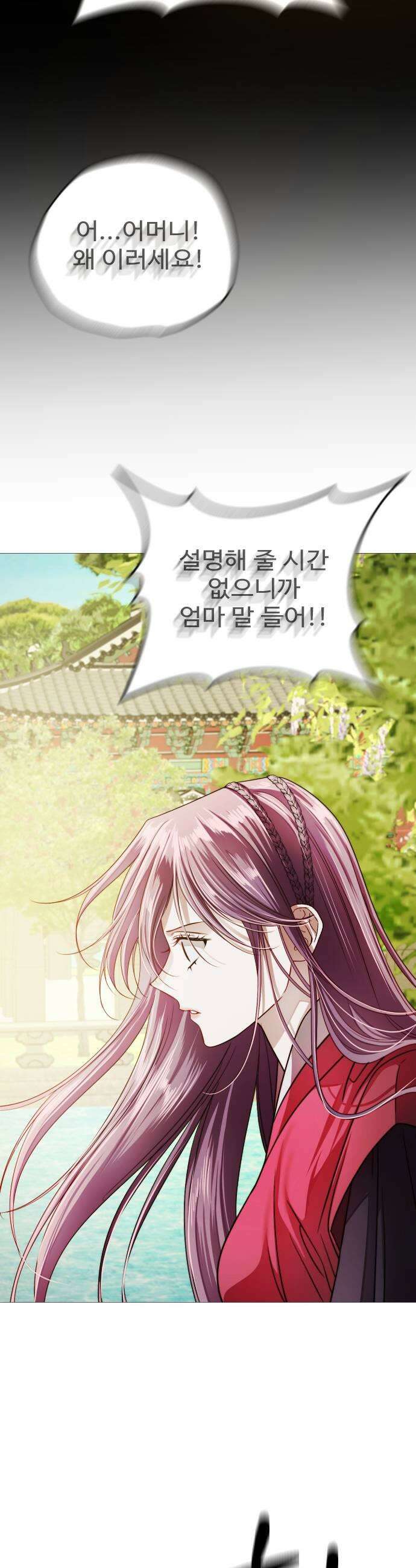 눈 감은 하늘의 기사 37화 7