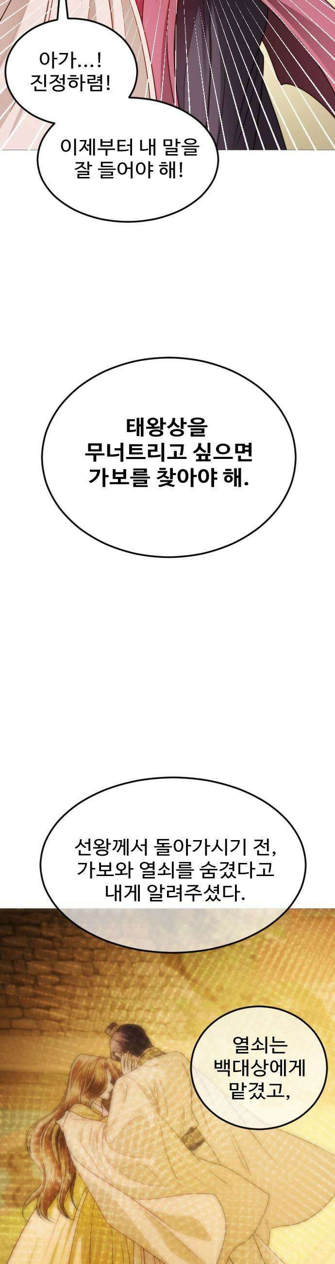눈 감은 하늘의 기사 37화 9