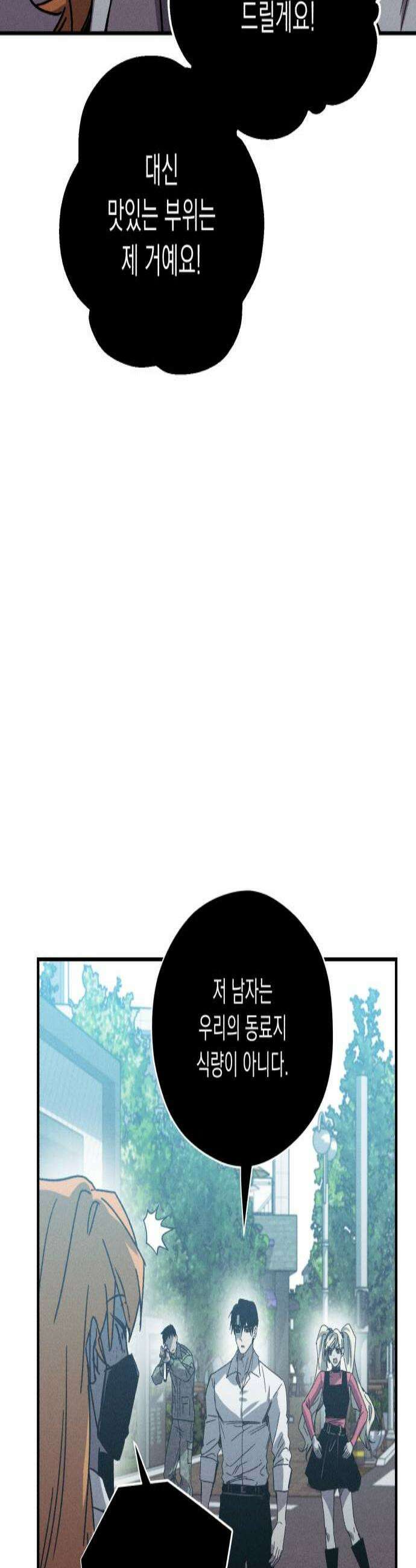 좀비떼로 41화 2