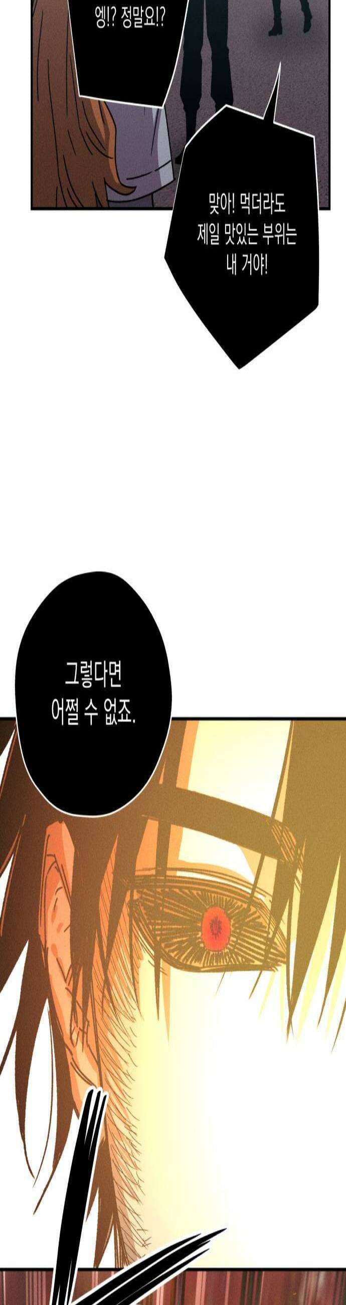 좀비떼로 41화 3