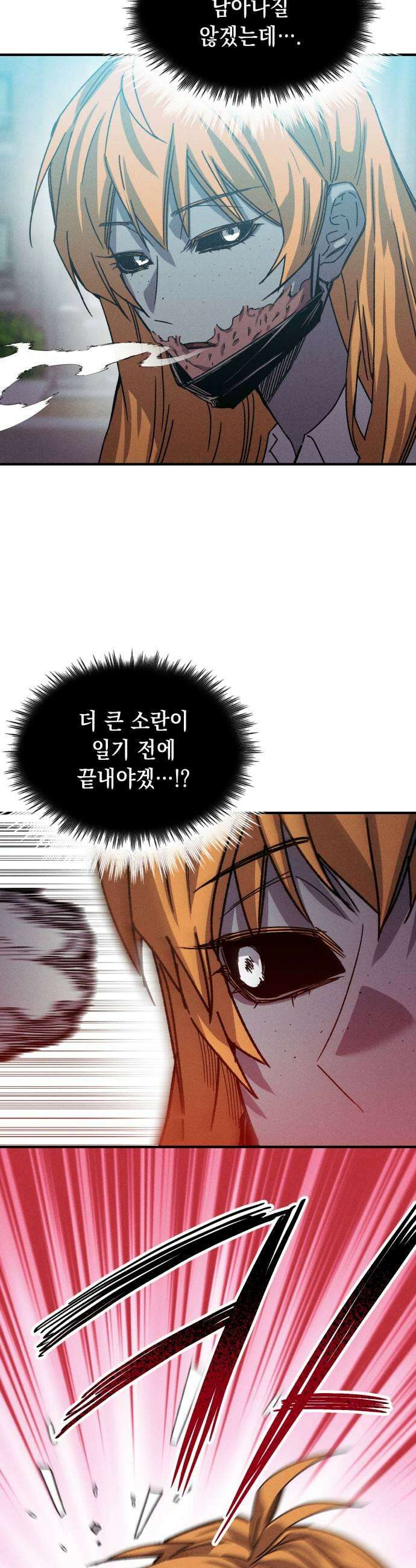 좀비떼로 41화 9