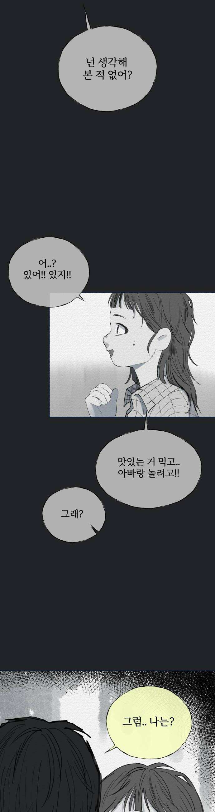 미생물 40화 6