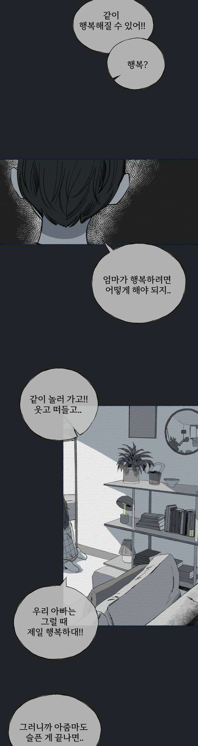 미생물 40화 8