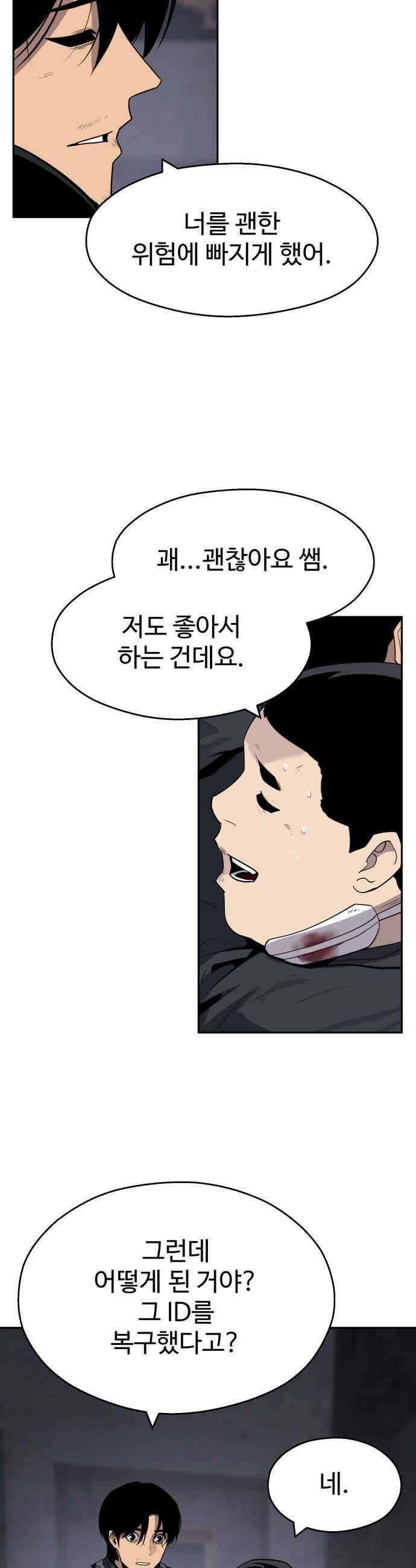아폴론 저축은행 25화  007 가방의 정체 7
