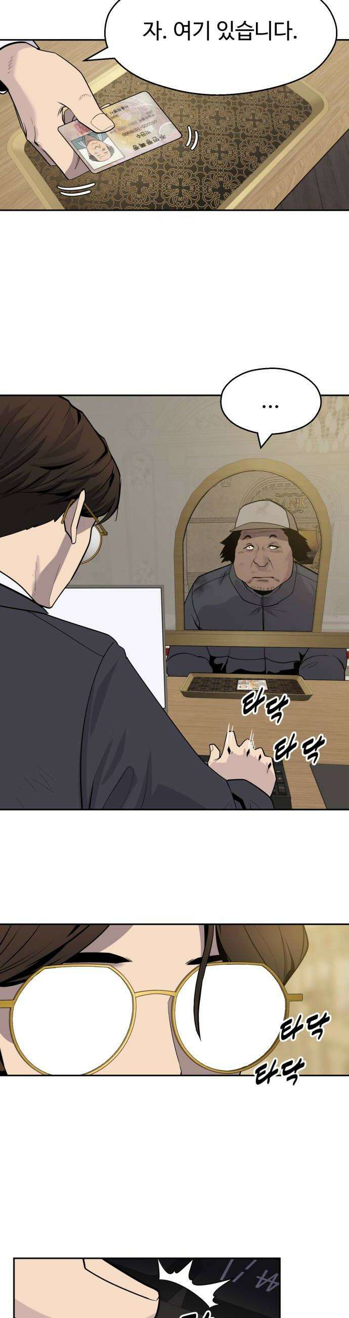 아폴론 저축은행 28화  재등장 8