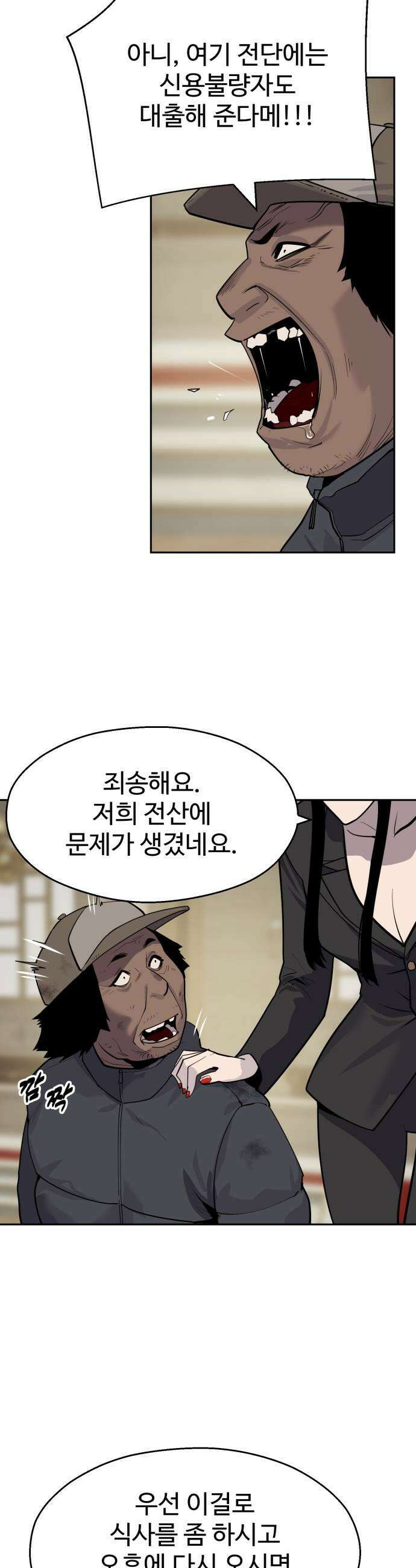 아폴론 저축은행 28화  재등장 11
