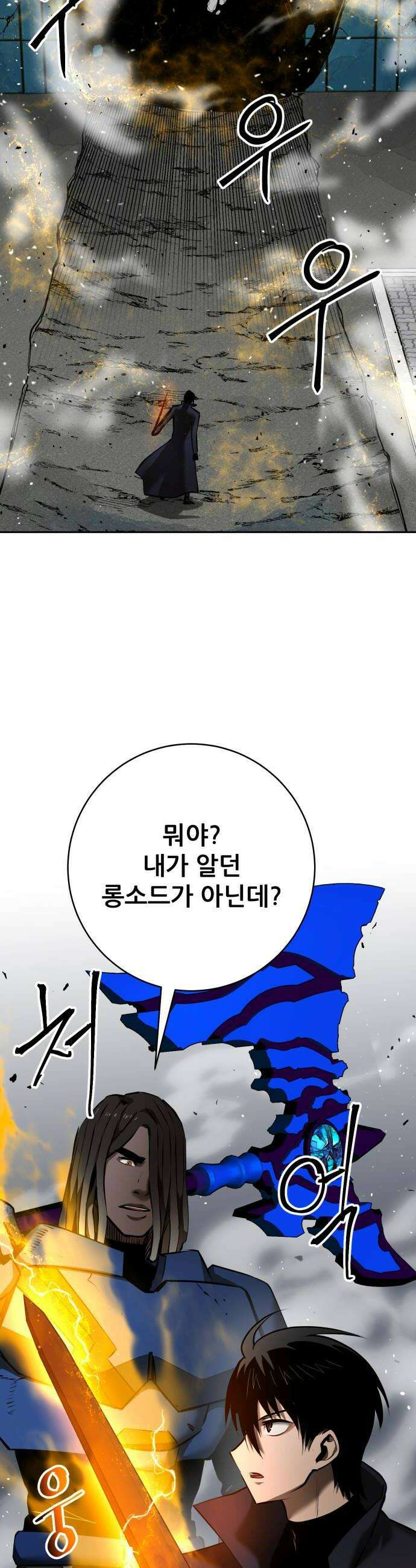 던전공략은 복붙이지 89화 8
