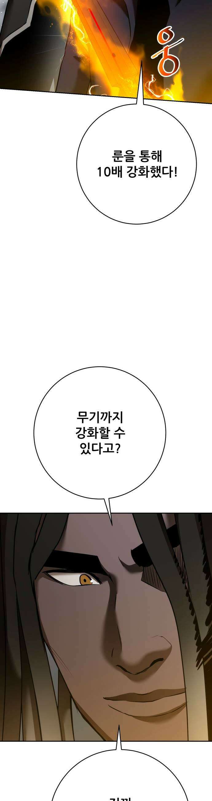 던전공략은 복붙이지 89화 9
