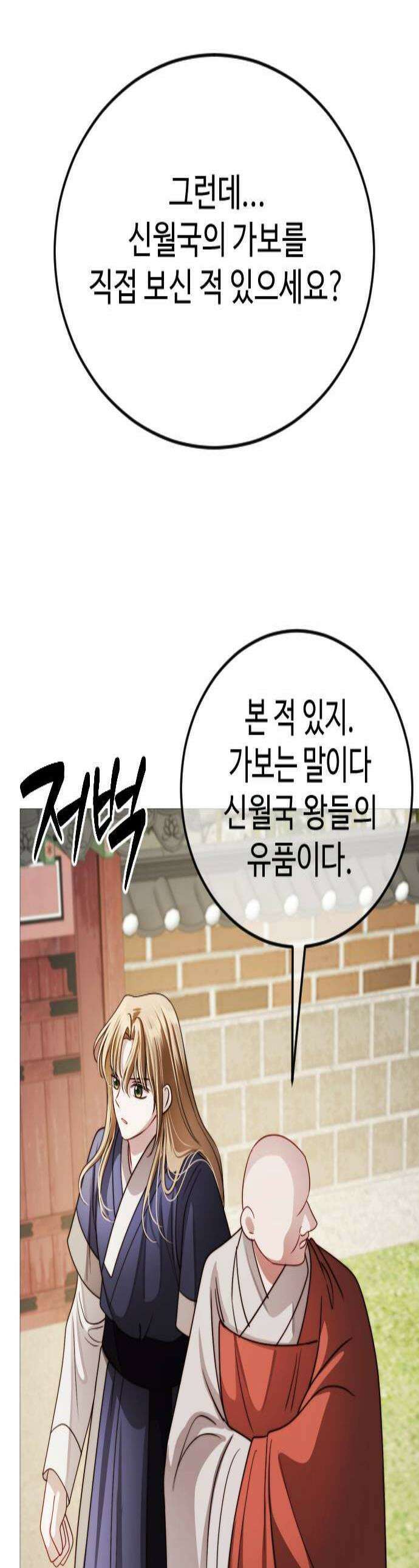 눈 감은 하늘의 기사 49화 1