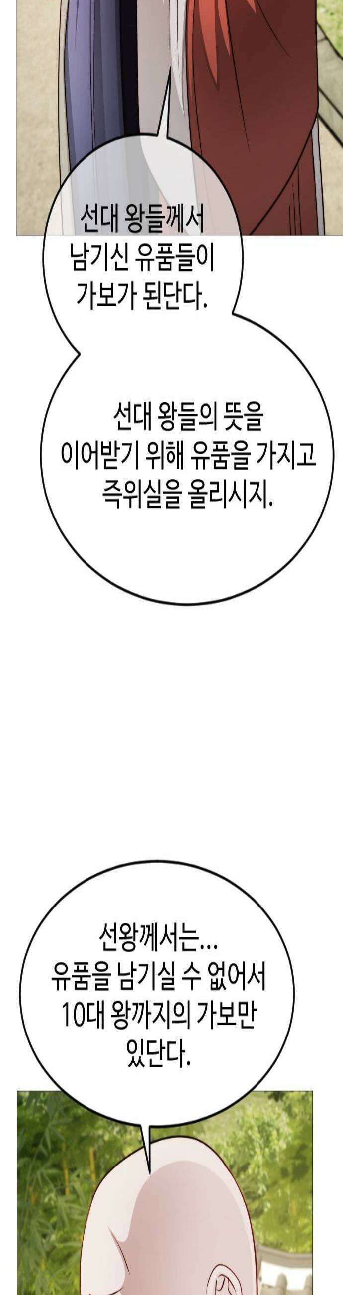 눈 감은 하늘의 기사 49화 2
