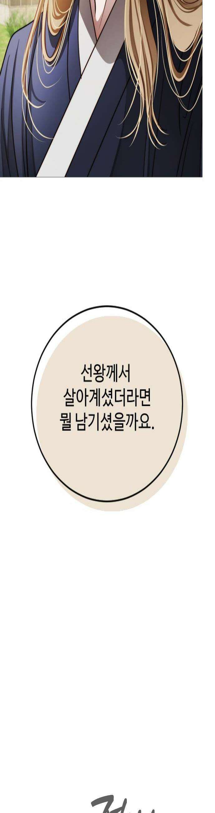 눈 감은 하늘의 기사 49화 4