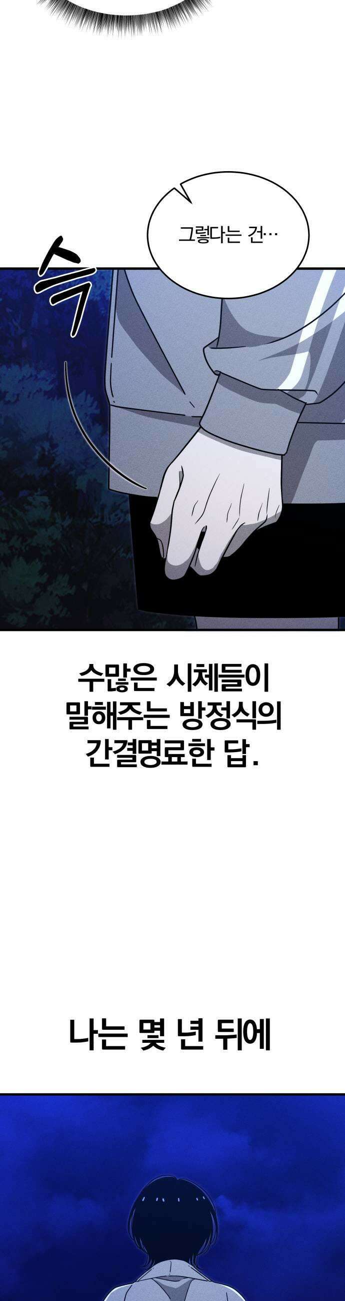 스포일러 27화 5