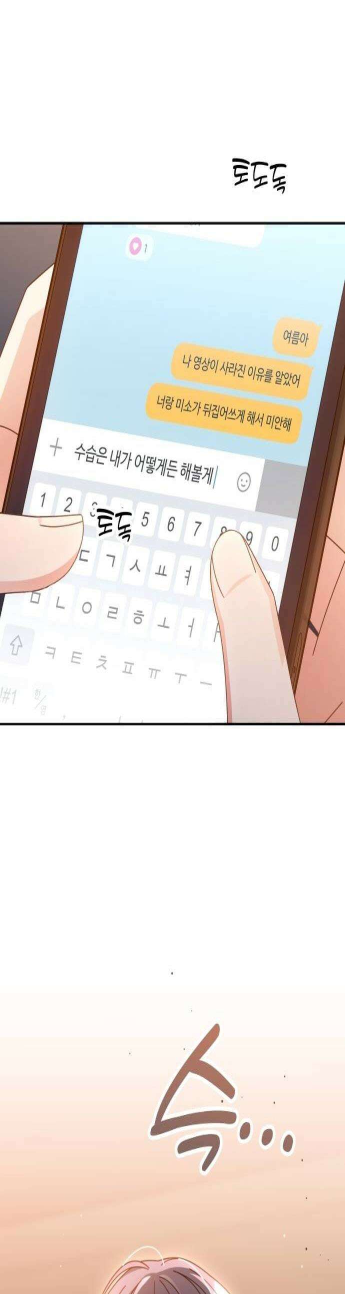 썸머문: 더 큐프리즈 28화  비밀을 털어놓아 줄래 1