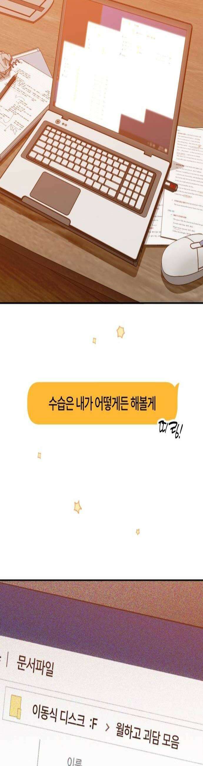 썸머문: 더 큐프리즈 28화  비밀을 털어놓아 줄래 3