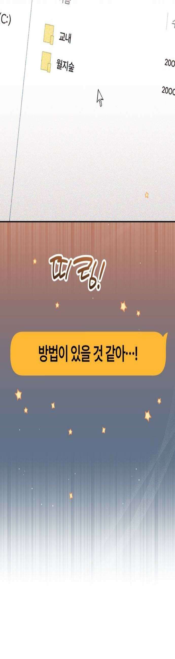 썸머문: 더 큐프리즈 28화  비밀을 털어놓아 줄래 4