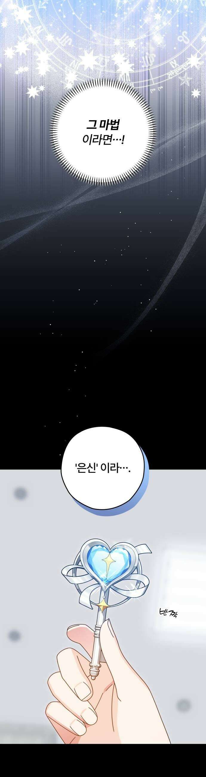 썸머문: 더 큐프리즈 28화  비밀을 털어놓아 줄래 7