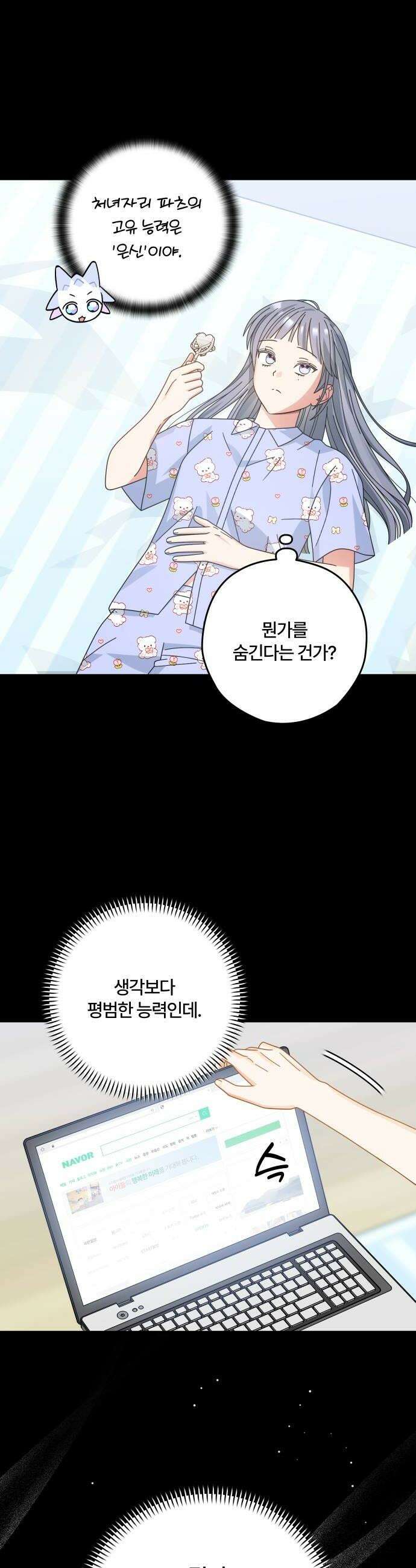 썸머문: 더 큐프리즈 28화  비밀을 털어놓아 줄래 8