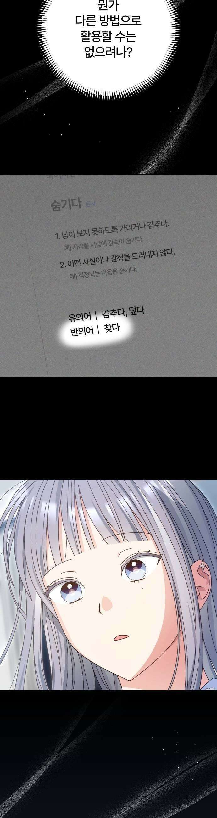 썸머문: 더 큐프리즈 28화  비밀을 털어놓아 줄래 9
