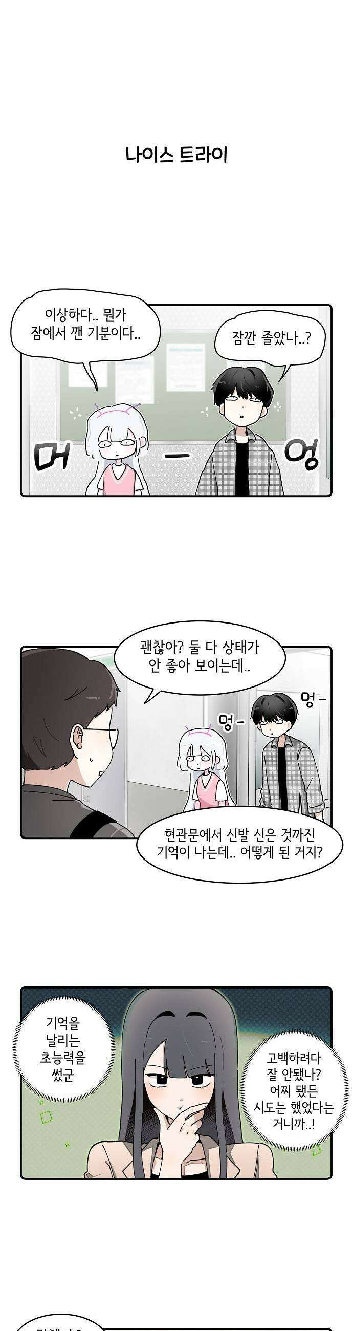 멀리서 온 에일리 40화 1