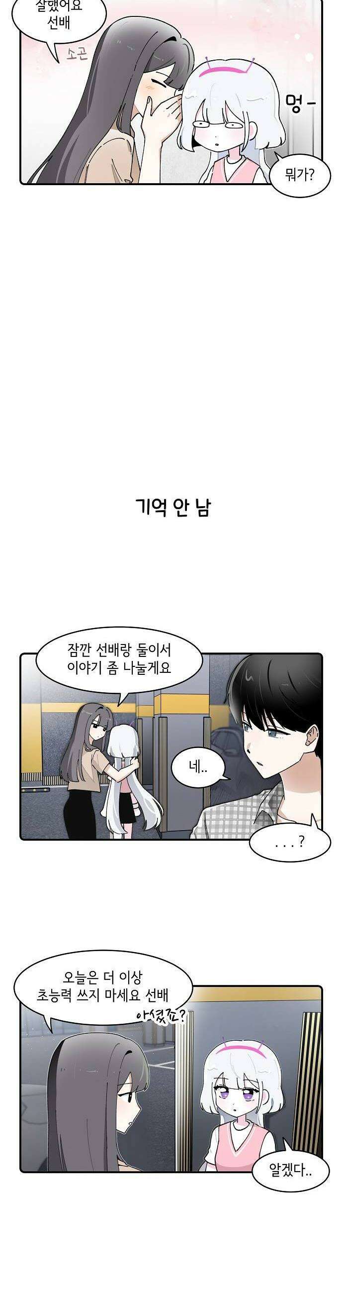 멀리서 온 에일리 40화 2