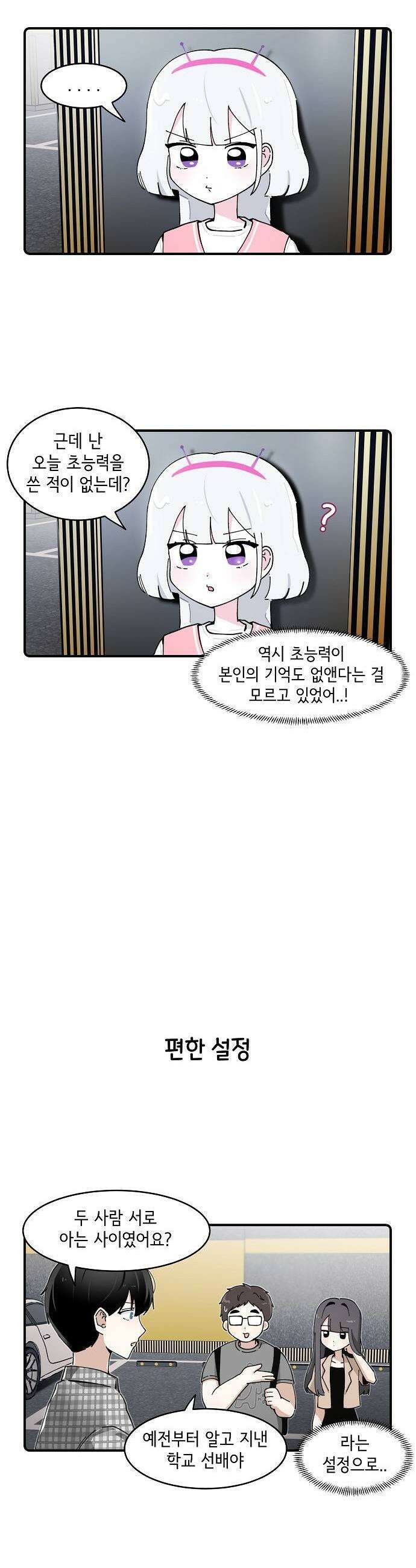 멀리서 온 에일리 40화 3