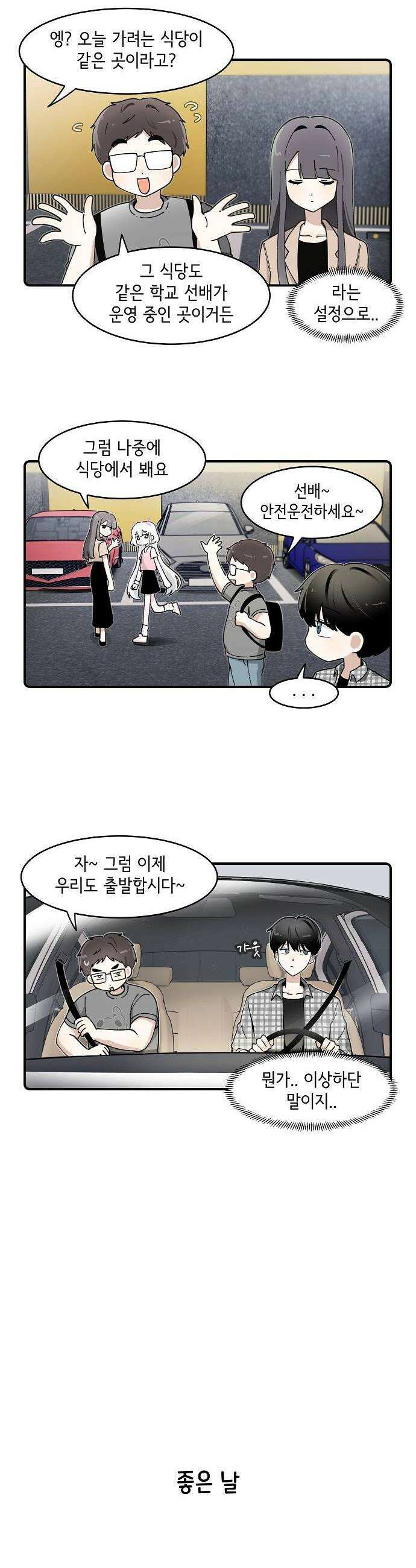 멀리서 온 에일리 40화 4