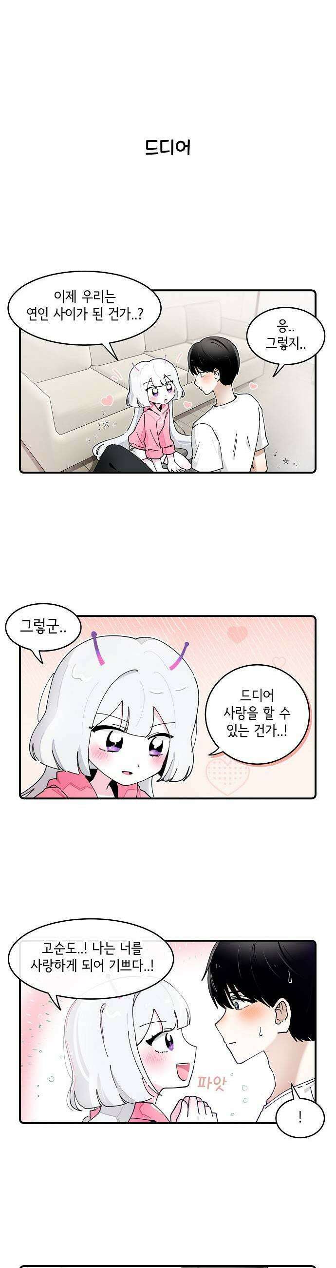 멀리서 온 에일리 43화 1