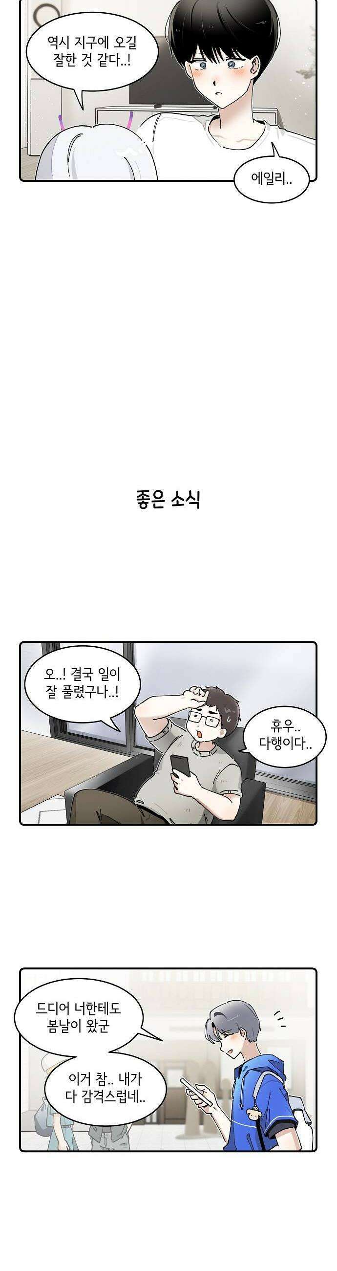 멀리서 온 에일리 43화 2