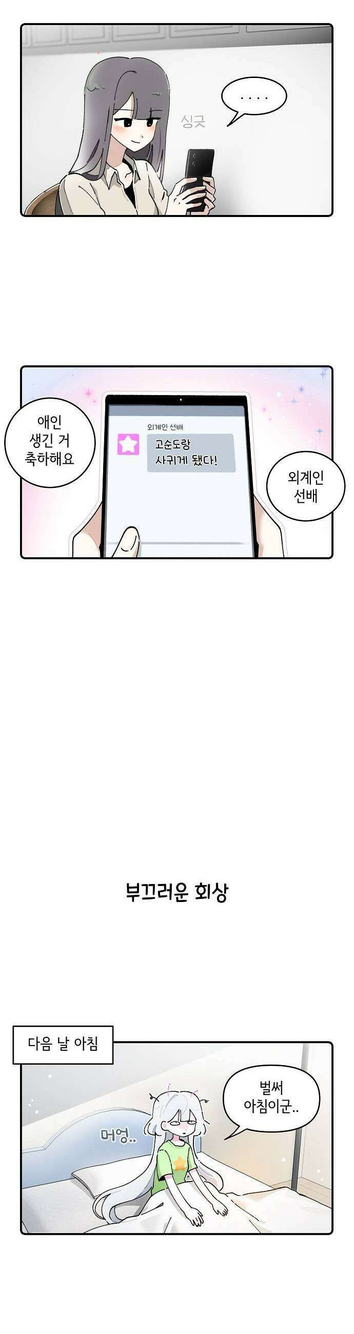 멀리서 온 에일리 43화 3