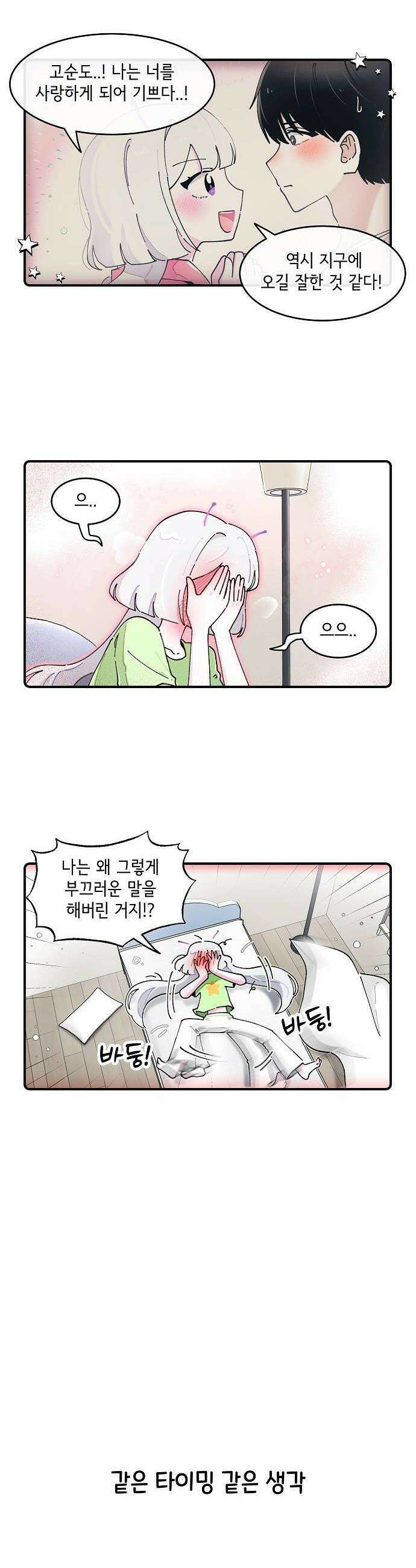 멀리서 온 에일리 43화 4