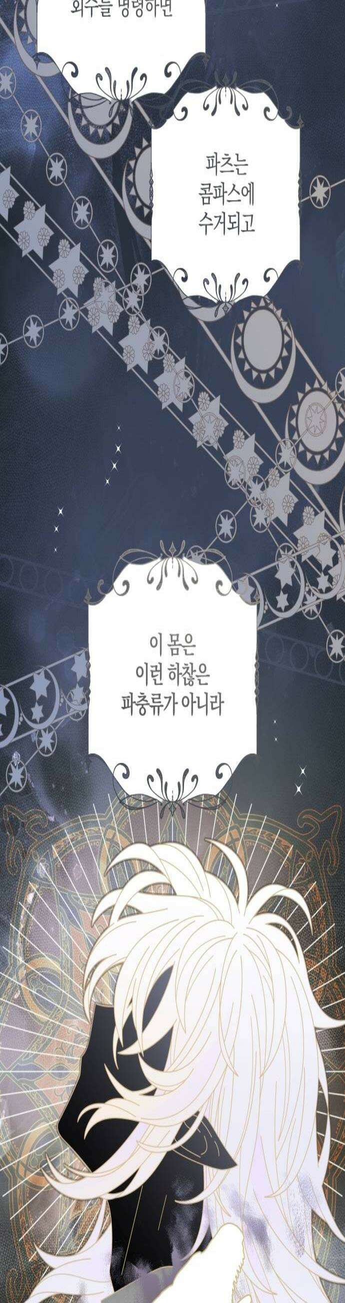 썸머문: 더 큐프리즈 40화  파이널 리허설 3