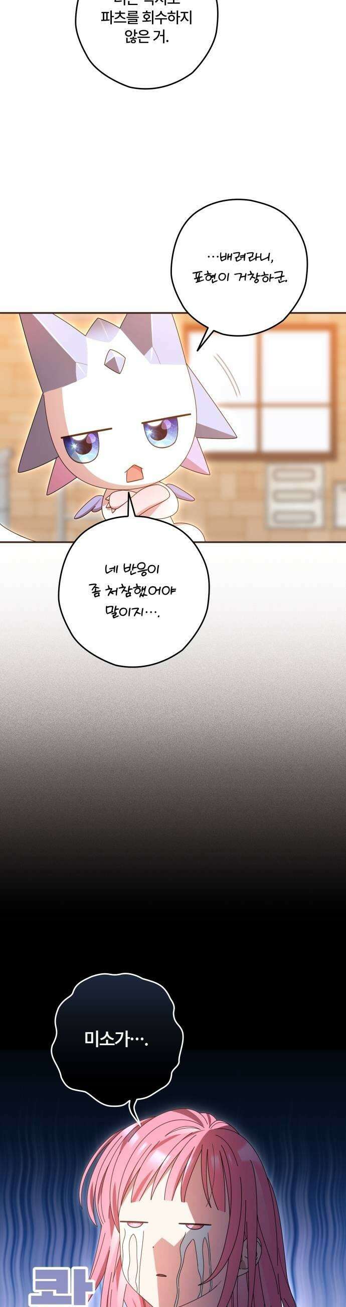 썸머문: 더 큐프리즈 40화  파이널 리허설 7