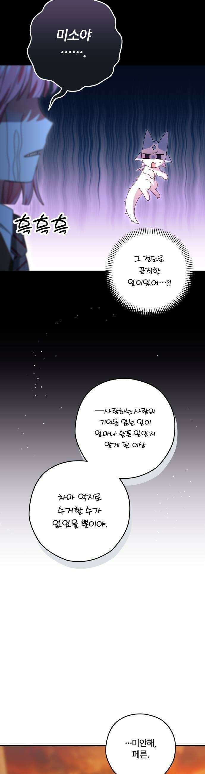 썸머문: 더 큐프리즈 40화  파이널 리허설 9