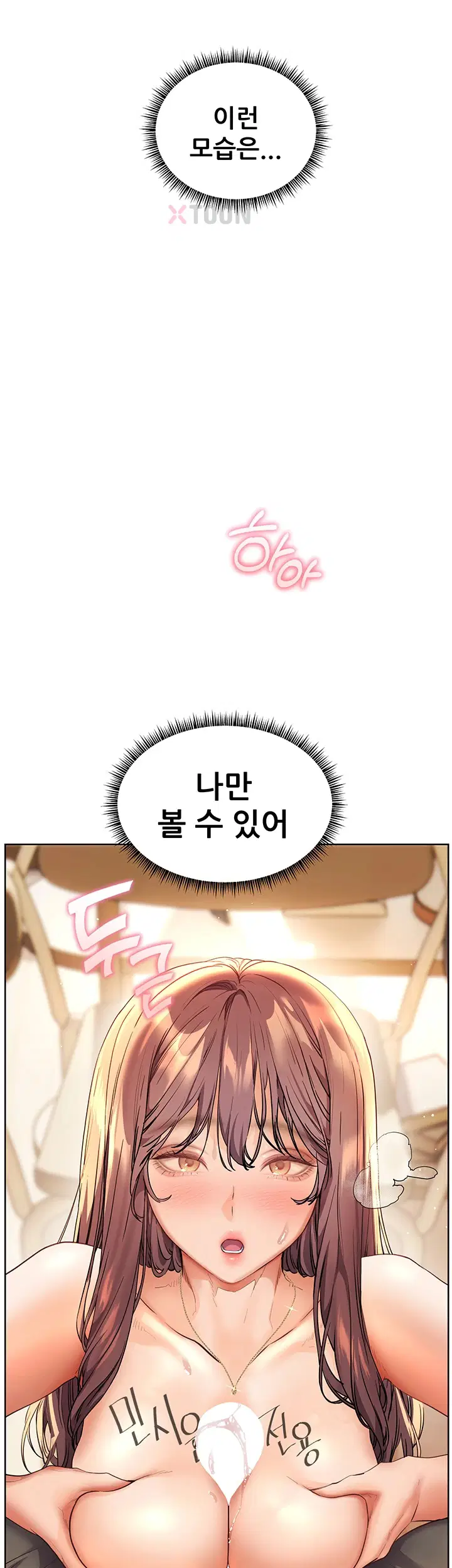 선생님의 노력 93화 7