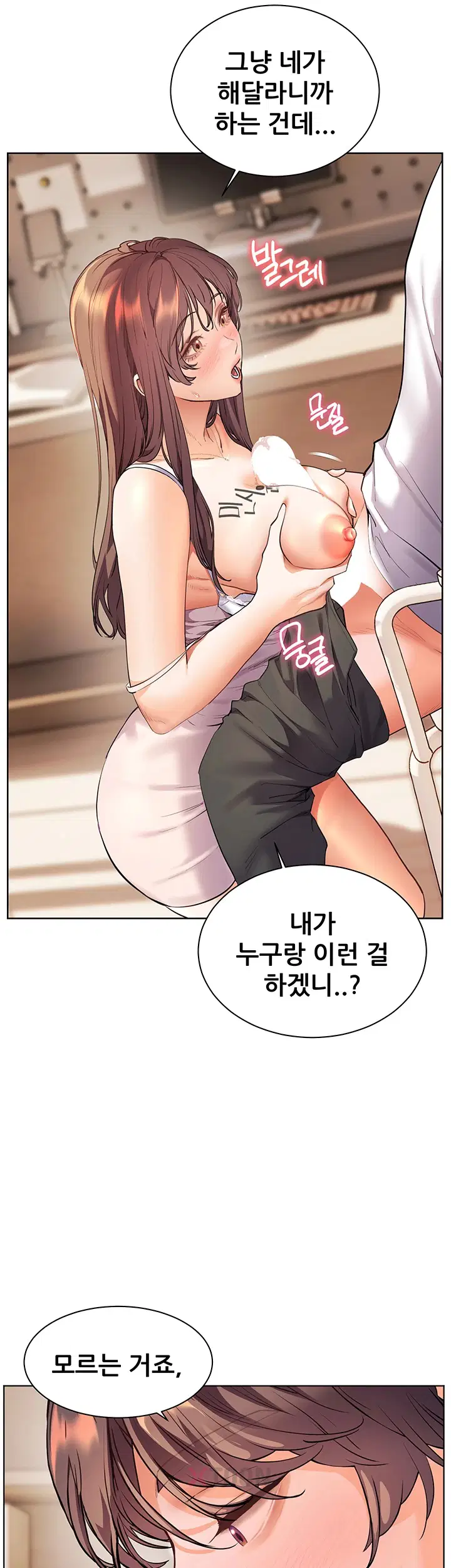 선생님의 노력 93화 13
