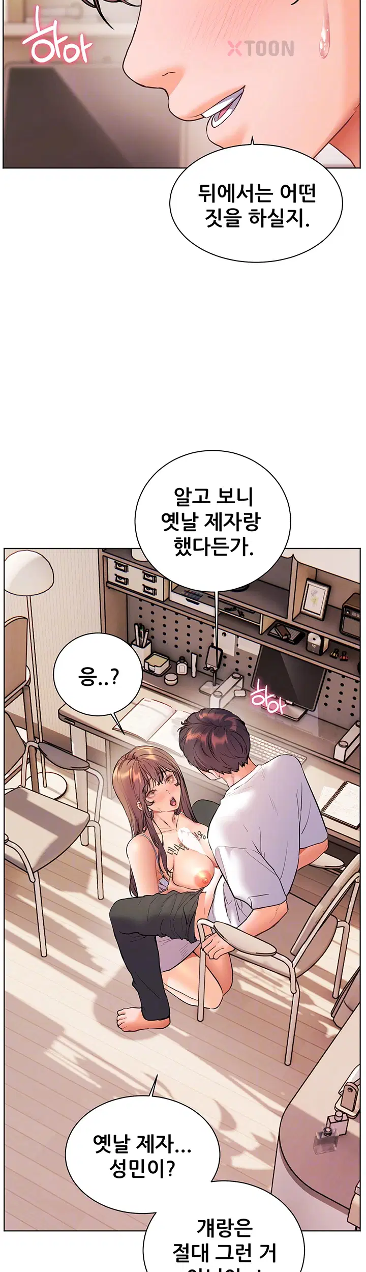 선생님의 노력 93화 14