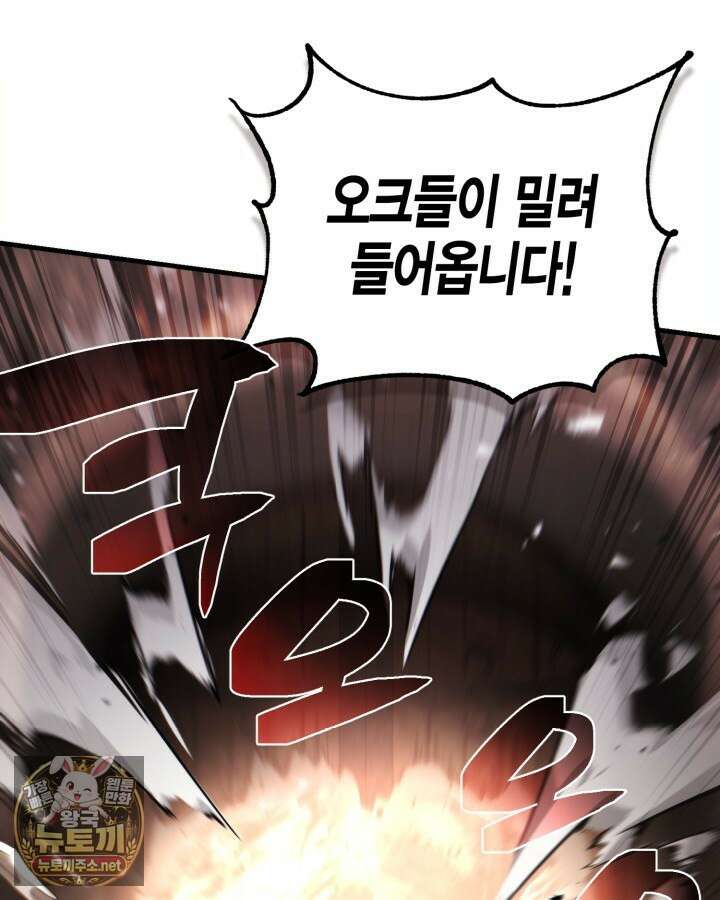 망나니 1왕자가 되었다 34화 18