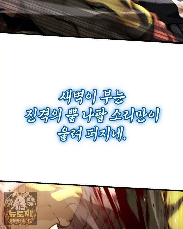 망나니 1왕자가 되었다 34화 42