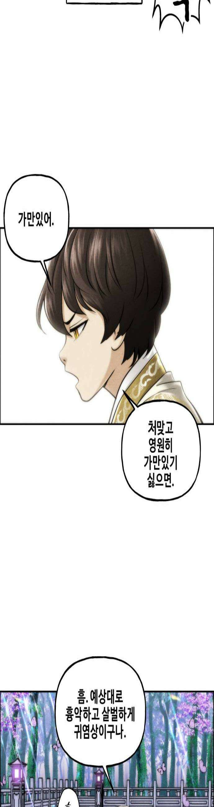 미래의 골동품 가게 254화  Salvation 6 2