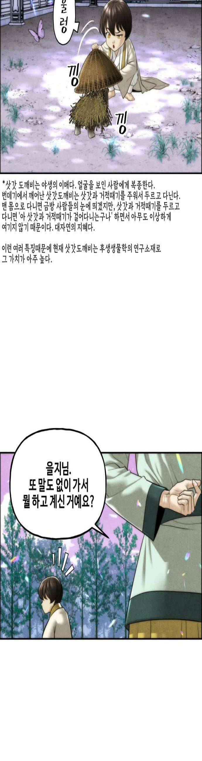 미래의 골동품 가게 254화  Salvation 6 3