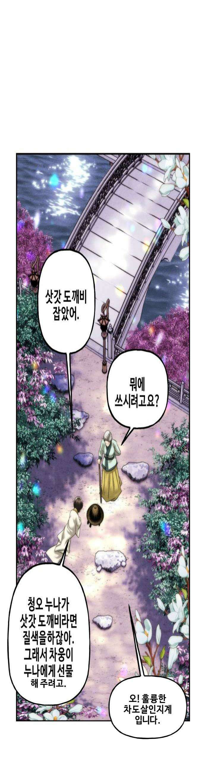 미래의 골동품 가게 254화  Salvation 6 4
