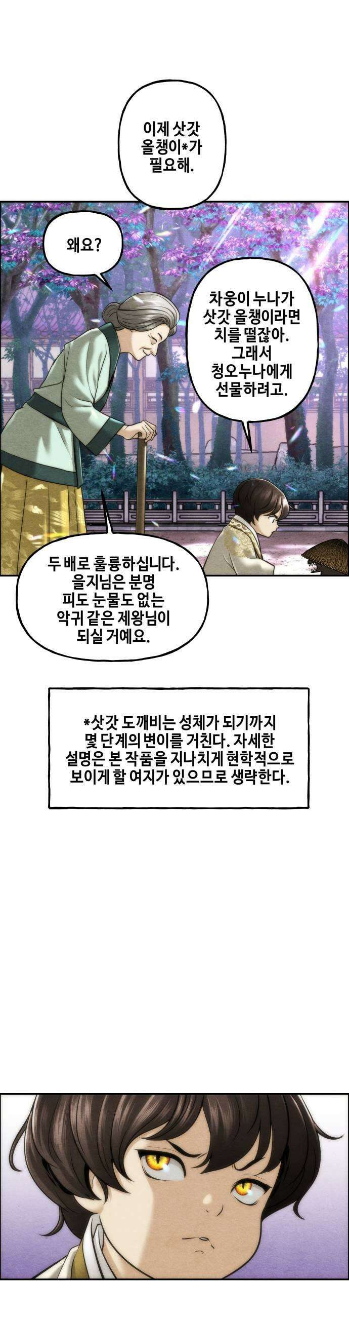 미래의 골동품 가게 254화  Salvation 6 5