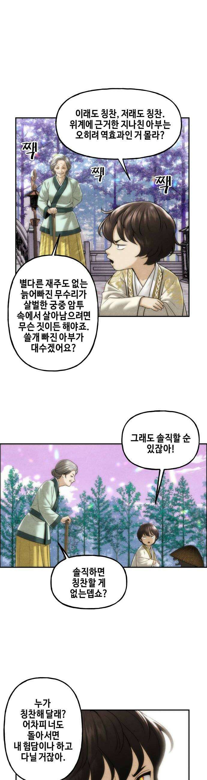 미래의 골동품 가게 254화  Salvation 6 6