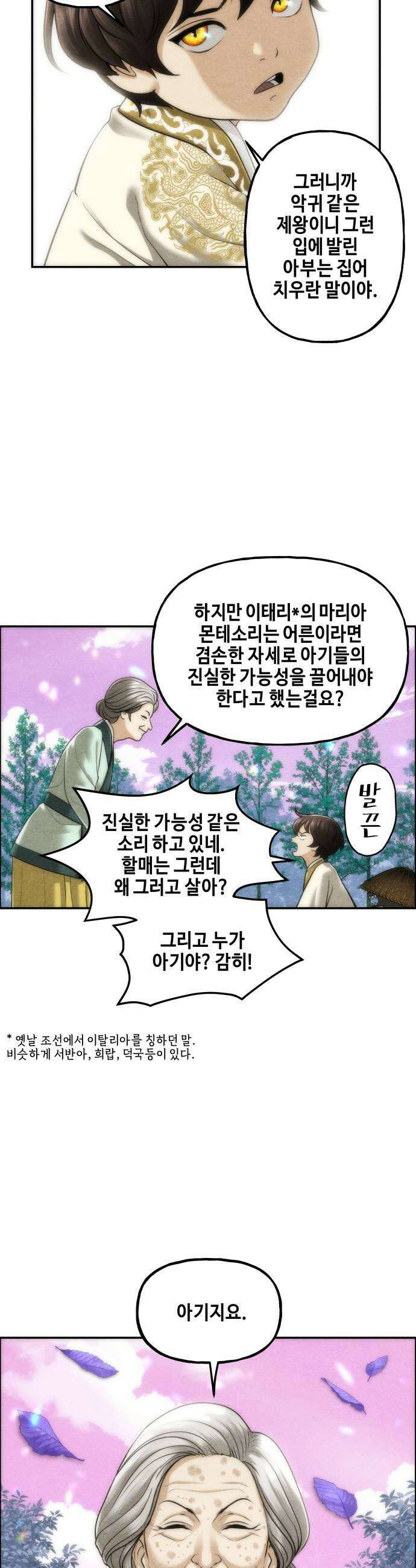 미래의 골동품 가게 254화  Salvation 6 7