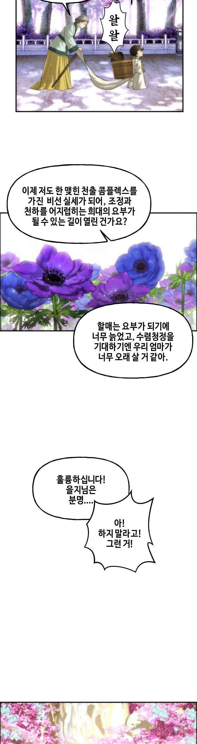 미래의 골동품 가게 254화  Salvation 6 9